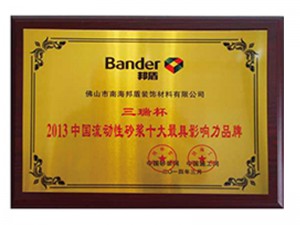 Sanrui Cup China's top ten liquidity mortar brands